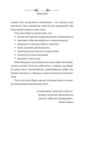 Жизнь по спирали. Семь способов изменить личную и профессиональную судьбу 117074 фото