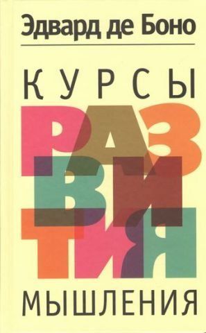 Курсы развития мышления 77431 фото