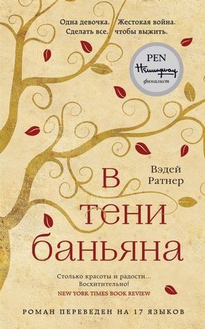 У тіні баньяна 177919 фото