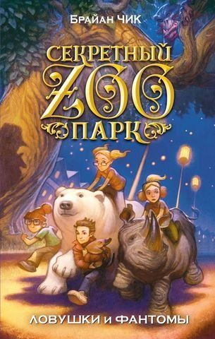 Пастки та фантоми 204729 фото