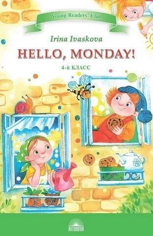 Hello, Monday! / Привіт, Понеділку! Книга для читання англійською мовою у 4 класі 239129 фото