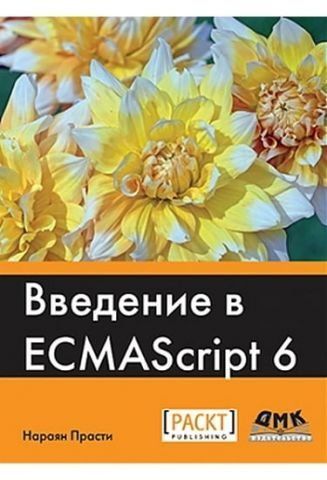 Вступ до ECMASCRIPT 6 36462 фото