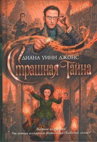 Страшна таємниця 57833 фото