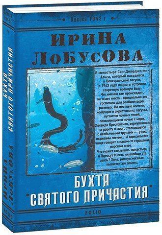 Бухта Святого Причастя 264817 фото