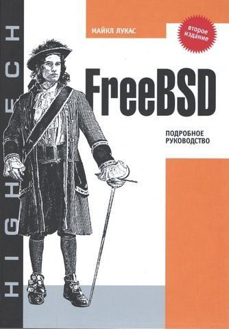 FreeBSD. Детальний посібник 2- видання 4590 фото