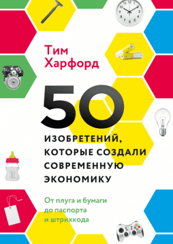 50 изобретений, которые создали современную экономику. От плуга и бумаги до паспорта и штрихкода 112899 фото