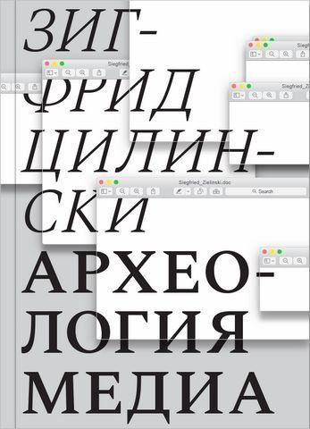 Археология медиа 179927 фото