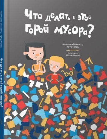 Що робити із цією горою сміття? 130453 фото