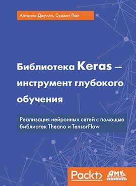 Бібліотека Keras &ndash; інструмент глибокого навчання 54204 фото
