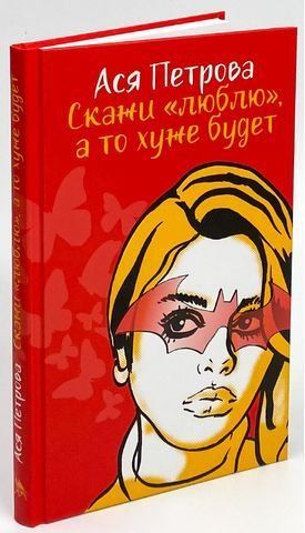 Скажи "люблю", а то хуже будет 192071 фото