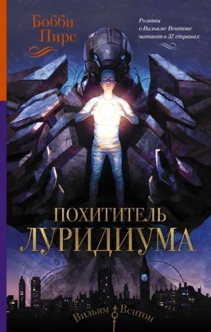 Викрадач луридіуму 114873 фото