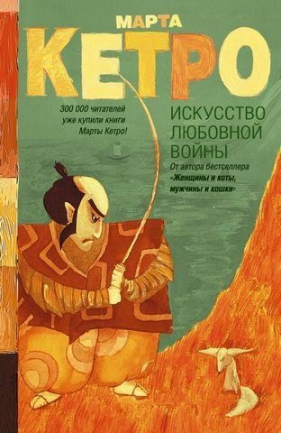 Искусство любовной войны 204612 фото