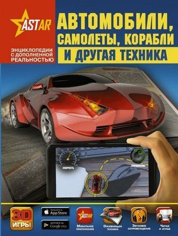 Автомобілі, літаки, кораблі та інша техніка 183468 фото