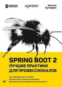 Spring Boot 2. Найкращі практики для професіоналів 121240 фото