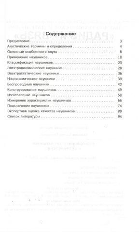Стереофонічні навушники та їх застосування 150237 фото