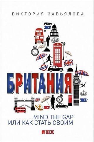 Великобританія. MIND THE GAP, або Як стати своїм 151680 фото