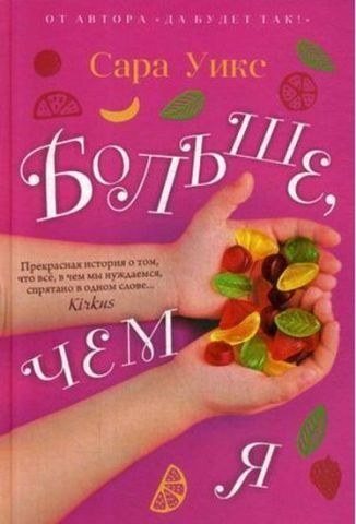Больше, чем я. 134577 фото