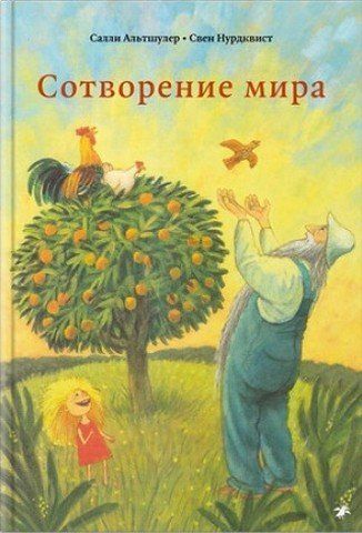 Створення світу 239056 фото