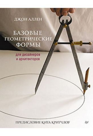 Базові геометричні форми для дизайнерів та архітекторів 34218 фото