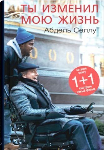 Ты изменил мою жизнь 140330 фото