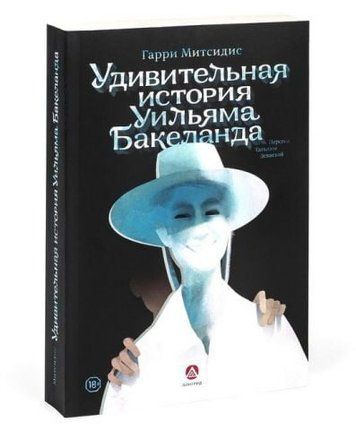 Удивительная история Уильяма Бакеланда 134882 фото