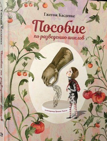 Допомога з розведення ангелів 130432 фото
