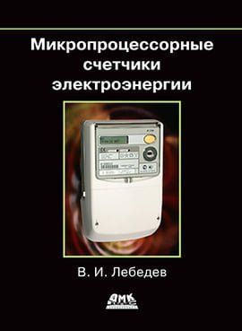 Мікропроцесорні лічильники електроенергії 46129 фото