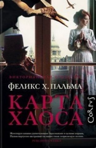 Карта хаоса 114886 фото