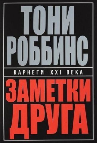 Заметки друга 77616 фото