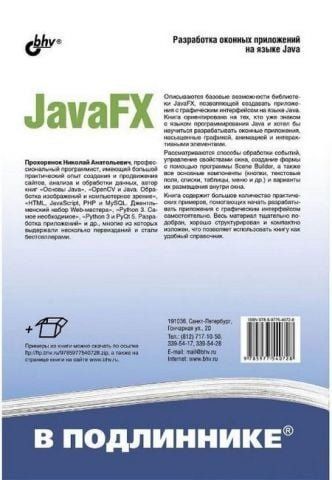 JavaFX в подлиннике 135731 фото