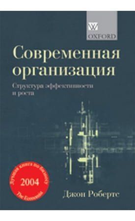 Современная фирма: структура организации для достижения эффективности и роста 32821 фото