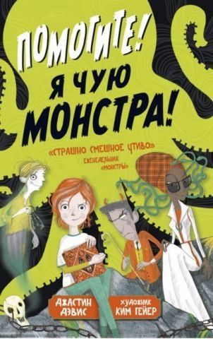 Допоможіть! Я чую монстра! 130776 фото