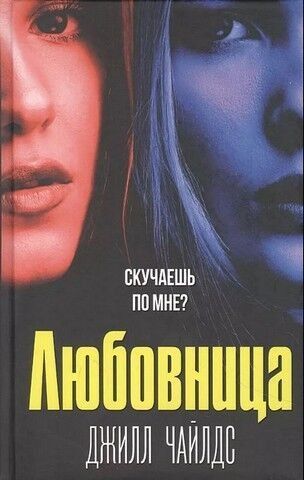 Любовница 192310 фото