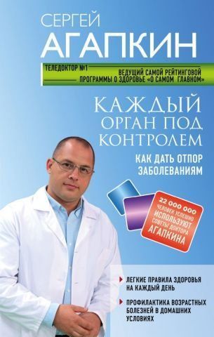 Каждый орган под контролем. Как дать отпор заболеваниям 129341 фото