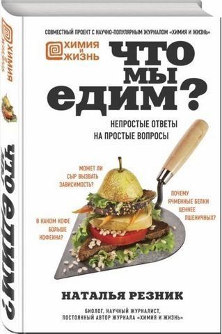 Что мы едим? Непростые ответы на простые вопросы 194660 фото