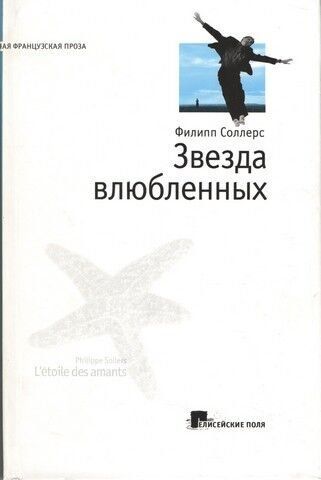 Звезда влюбленных 237884 фото