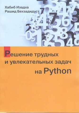 Вирішення важких і захоплюючих завдань на Python 273124 фото