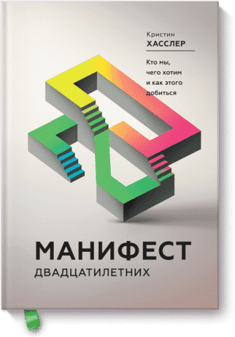 Маніфест двадцятирічних. Хто ми, чого хочемо і як цього досягти 56760 фото