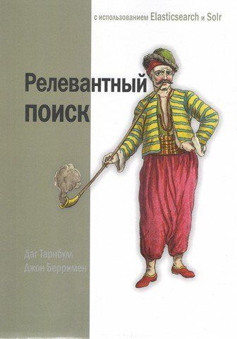 Релевантний пошук з використанням Elasticsearch та Solr 66607 фото