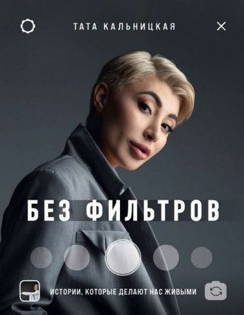 Без фільтрів. Історії, які роблять нас живими 141273 фото