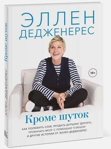 Кроме шуток. Как полюбить себя, продать дуршлаг дорого, прокачать мозг с помощью телешоу и другие 175296 фото