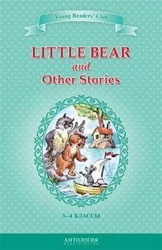 Маленький медвежонок и другие рассказы (Little Bear and Other Stories). Кн. для чт. на англ. яз. в 3-4 классах 124027 фото