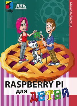 Raspberry Pi для дітей 99739 фото