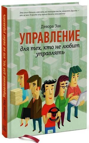 Управление для тех, кто не любит управлять 193862 фото