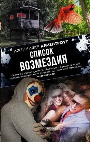 Список возмездия 128516 фото