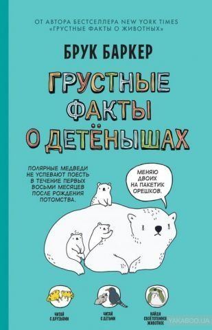 Грустные факты о детенышах 124586 фото