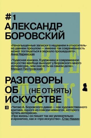 Розмови про мистецтво 111832 фото