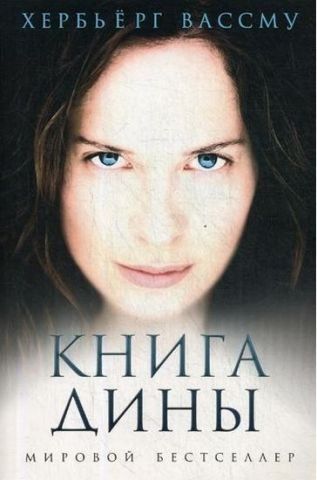 Книга Дины 115678 фото