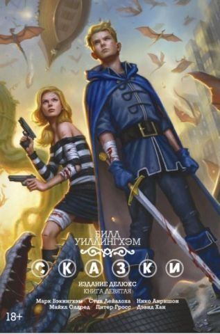 Казки. Книга 9 130840 фото