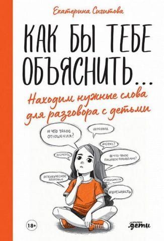 Як би тобі пояснити. Знаходимо потрібні слова для розмови з дітьми 152109 фото